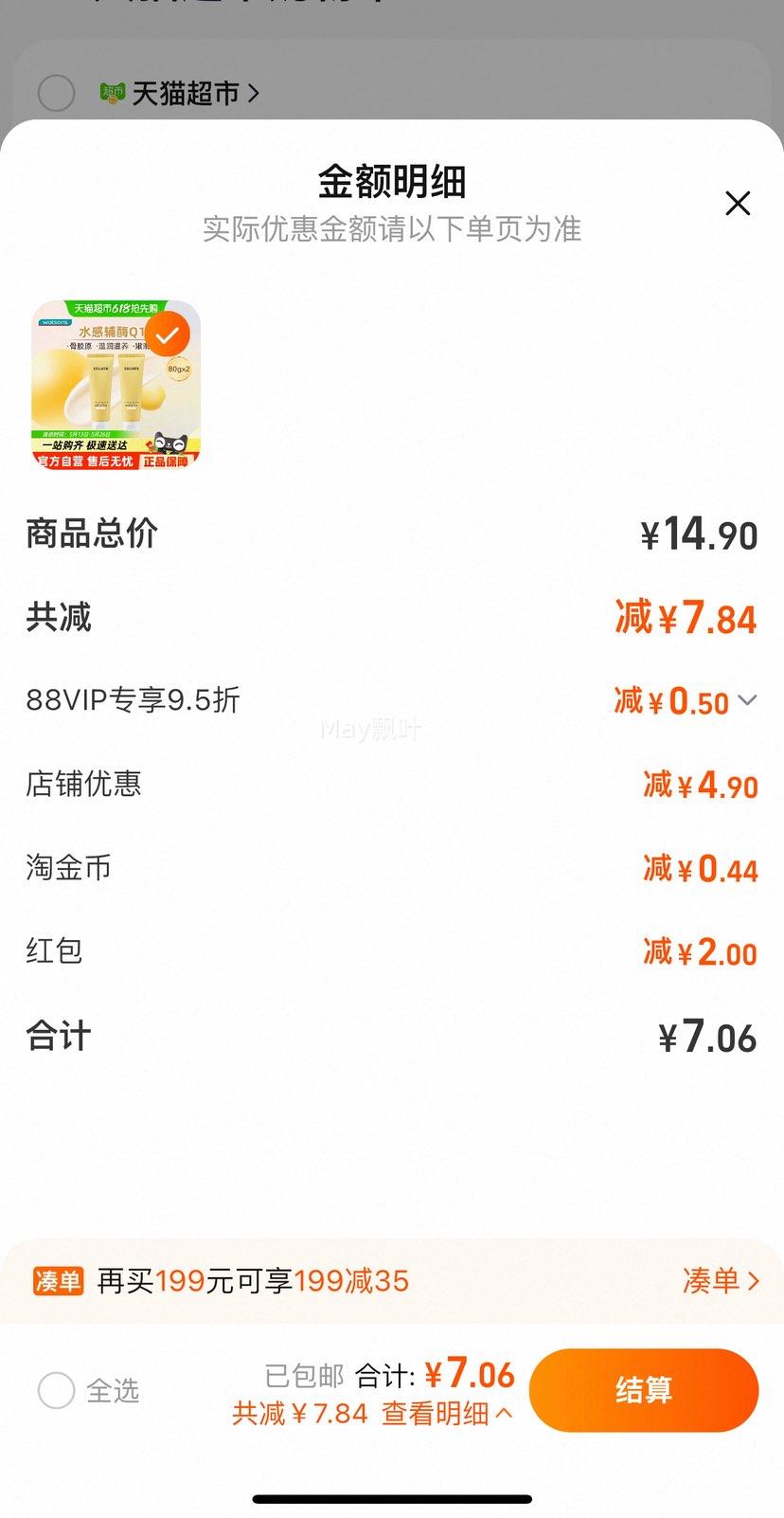 88VIP:�����Ϲǽ�ԭˮ��ʪ����˪80g*2֧�Ż�֤��