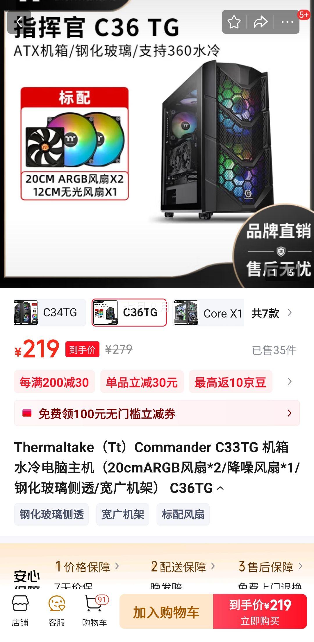 ThermaltakeTtCommander C33TG ˮ20cmARGB*2/*1/ֻ͸/ܣ C36TGŻ֤