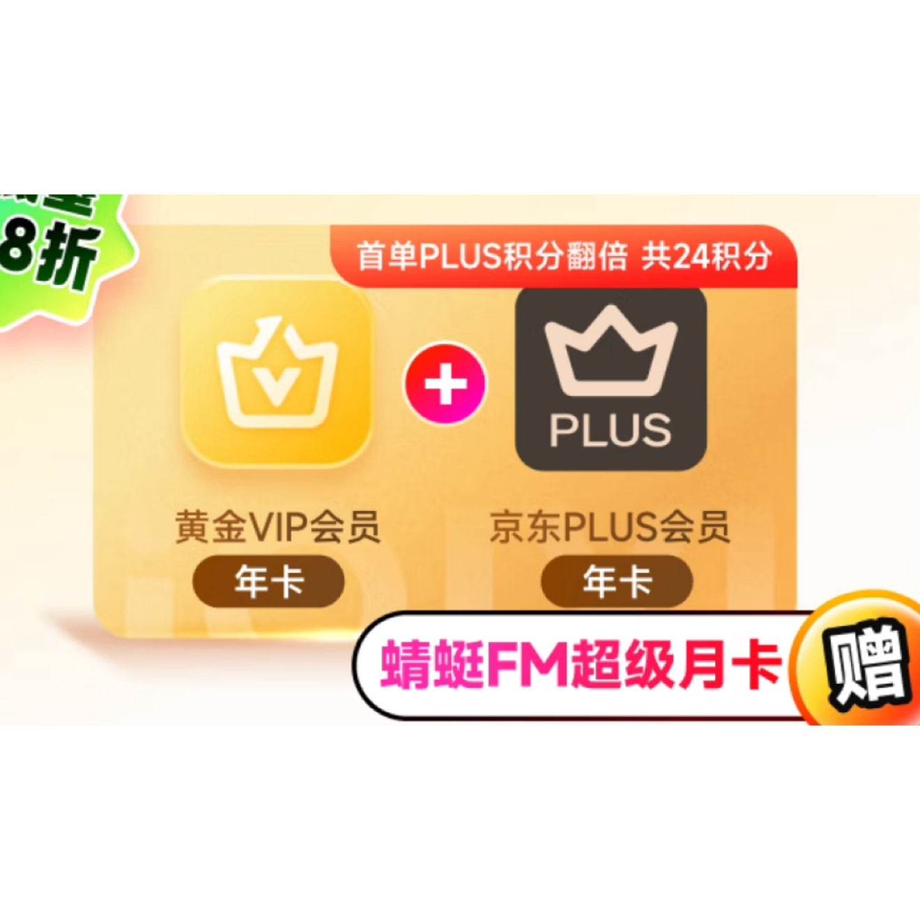 爱奇艺 黄金VIP会员年卡 加赠京东plus会员年卡