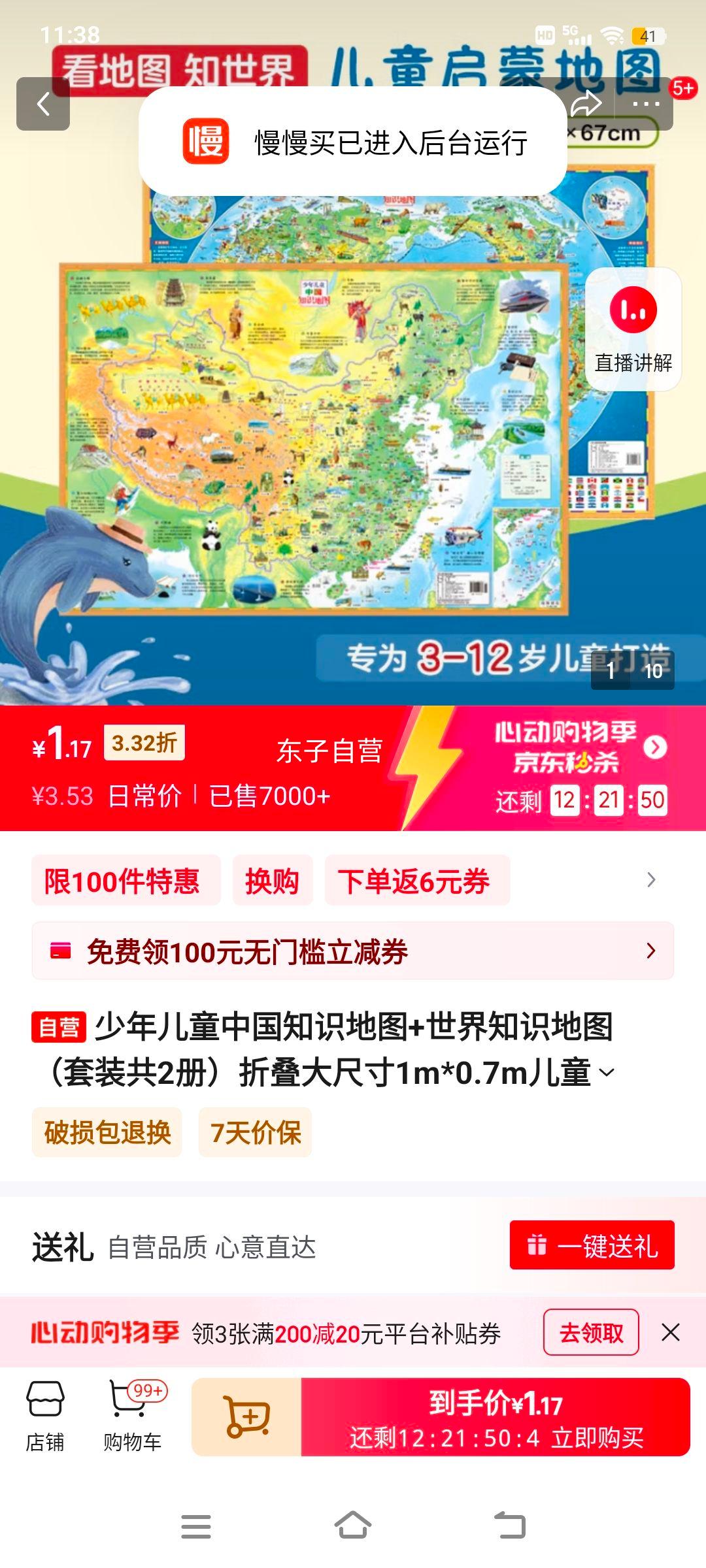 ͯй֪ʶͼ+֪ʶͼװ2ᣩ۵ߴ1m*0.7mֻͯͼ  618Ż֤