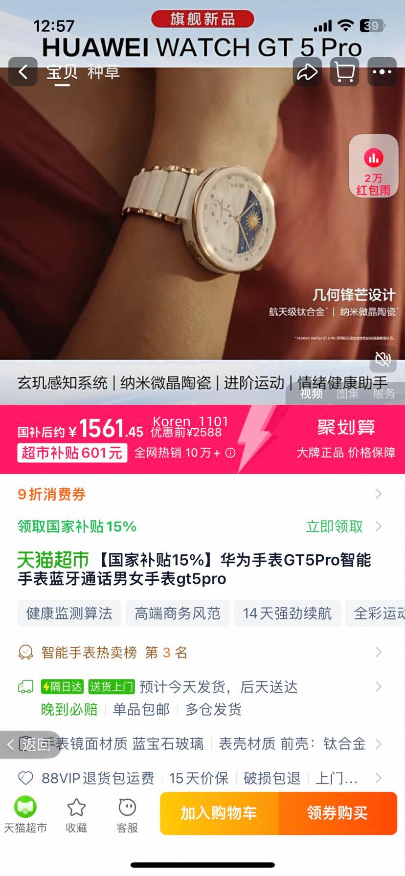 �޵�����88vip����Ϊ�ֱ�WATCH GT5Pro�Ż�֤��