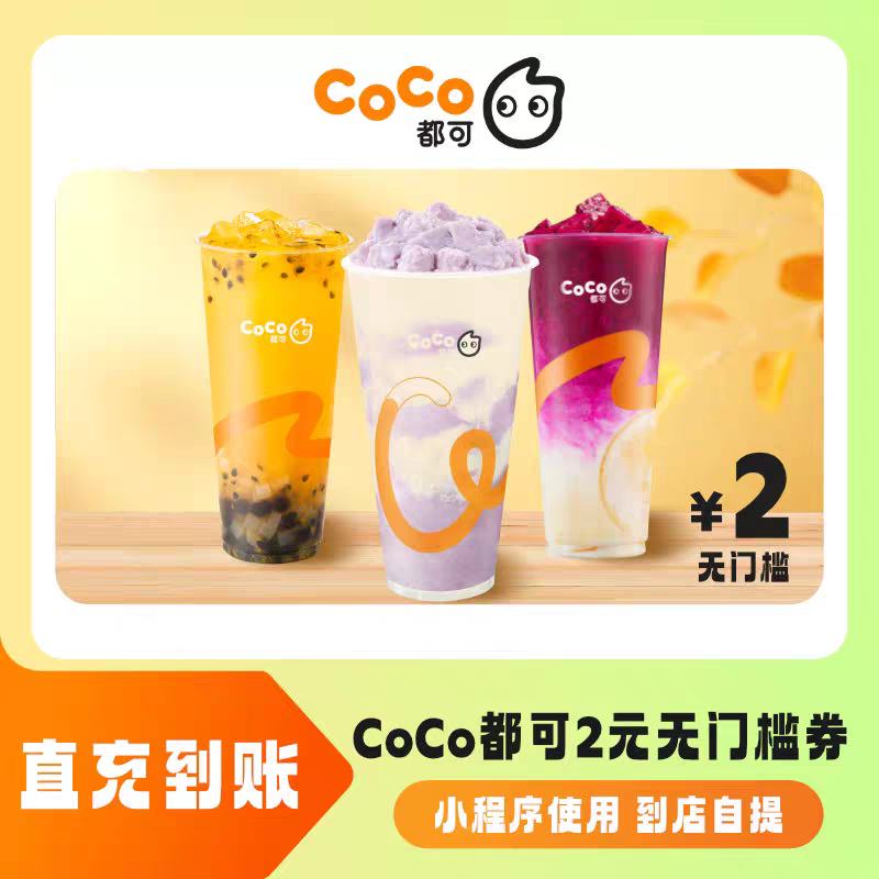 CoCo2Ԫżȯ ֱ䵽 ȫͨ0.2Ԫ