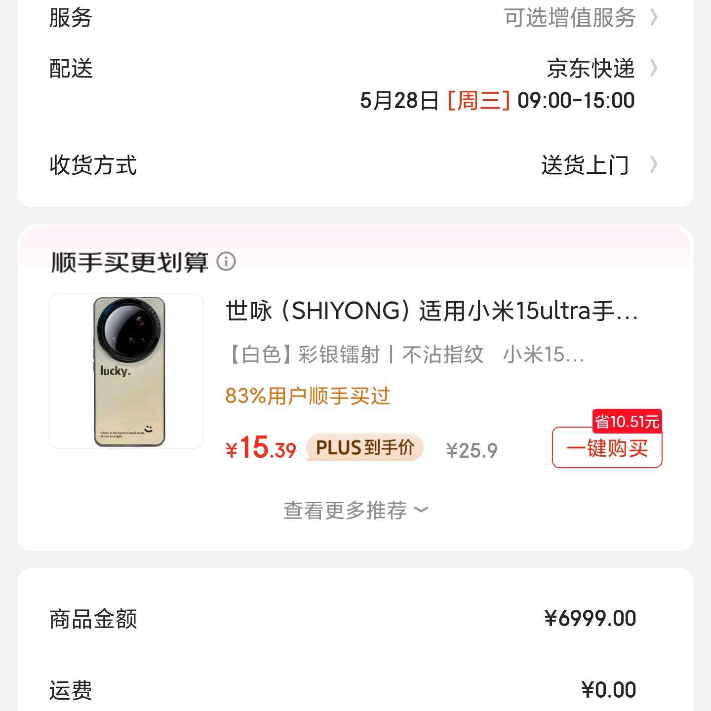 СףMIС15Ultra&SU7Ultra뷢 ⿨2ڳ 6000mAhС׽ɳ  16+512 5gֻ6999Ԫ