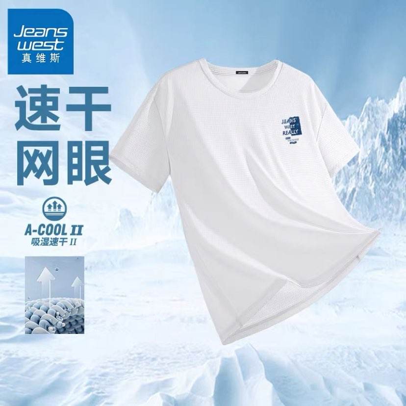 百亿补贴：真维斯冰丝短袖男士夏季