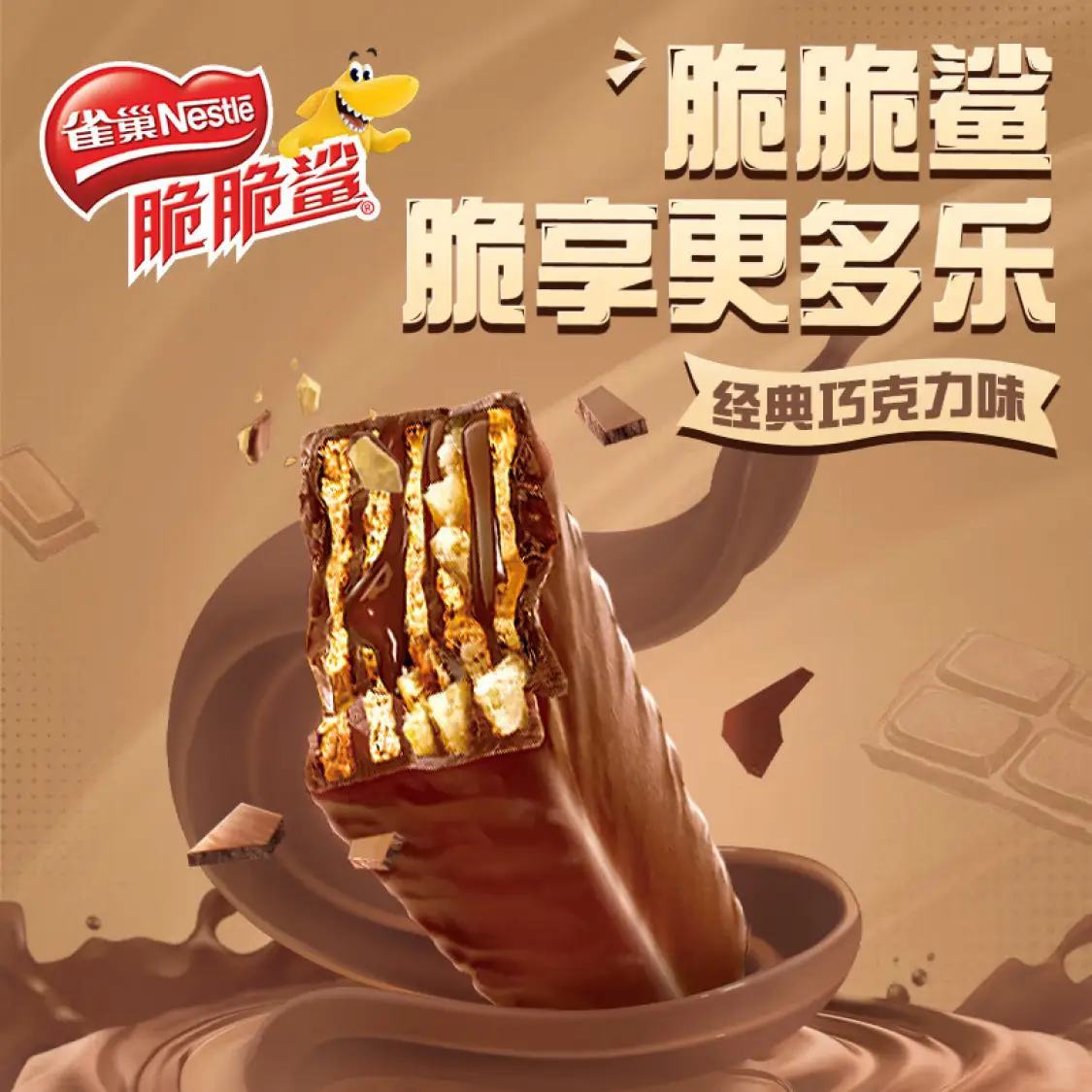 雀巢 脆脆鲨威化饼干混合味400g约32条