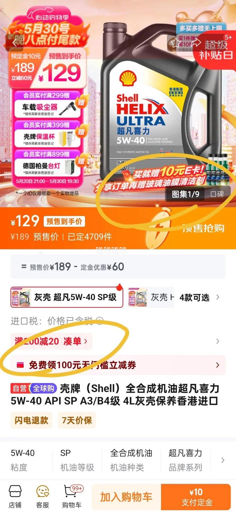  Helix Ultraϵ ϲ 5W-40 SP ȫϳɻ 4L+յŻ֤