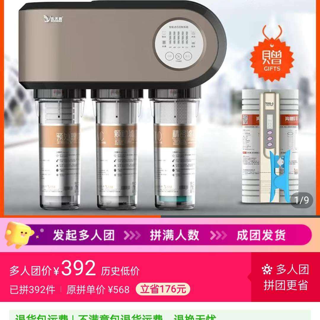 쾻ˮֱˮro͸ˮʽ(ʷͼ)392Ԫ 쾻ˮֱˮro͸ˮʽ(3ƴ)392Ԫ