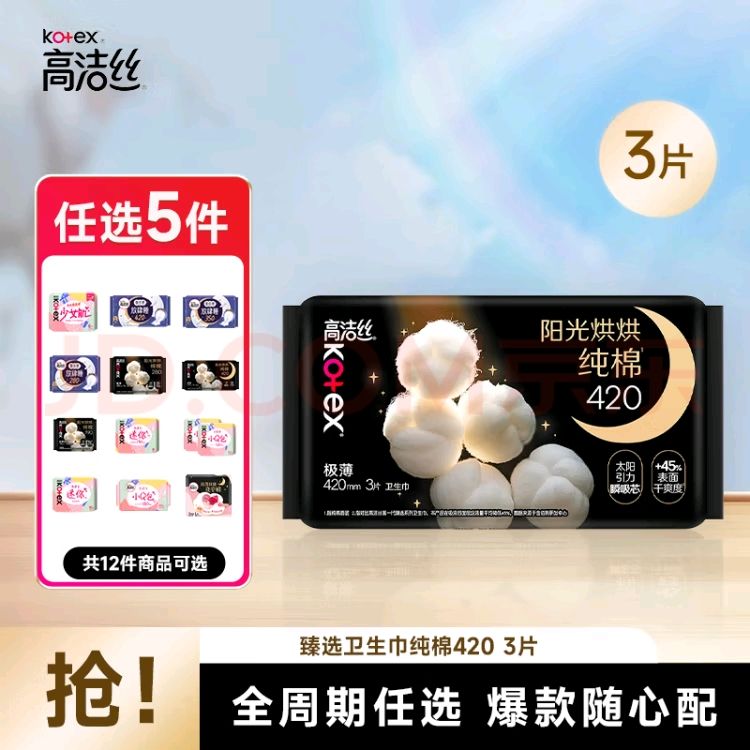 ߽˿Kotex29ѡ5Ůװ 㻤190mm8Ƭ25Ԫȯ5Ԫ/