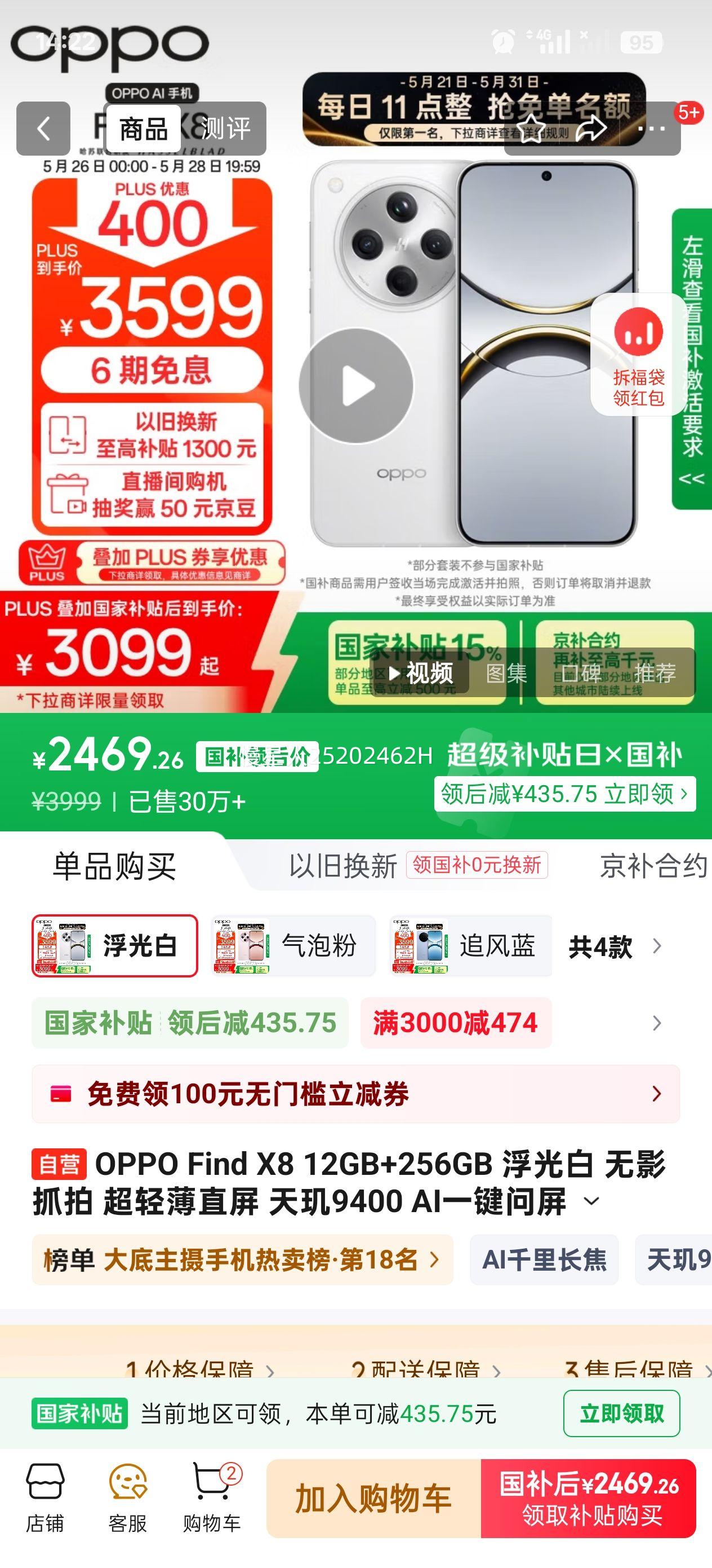 OPPO Find X8 12GB+256GB �Ż�֤��