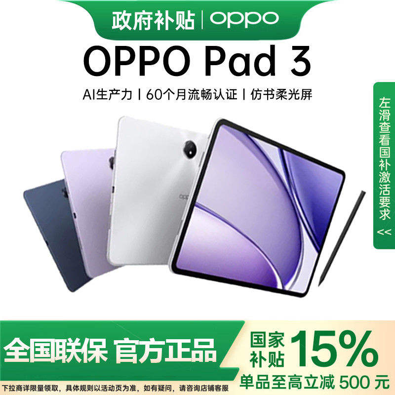 㽭15%OPPO Pad 3ƽѧϰѧ칫Ķ144Hz1146.74Ԫȯ