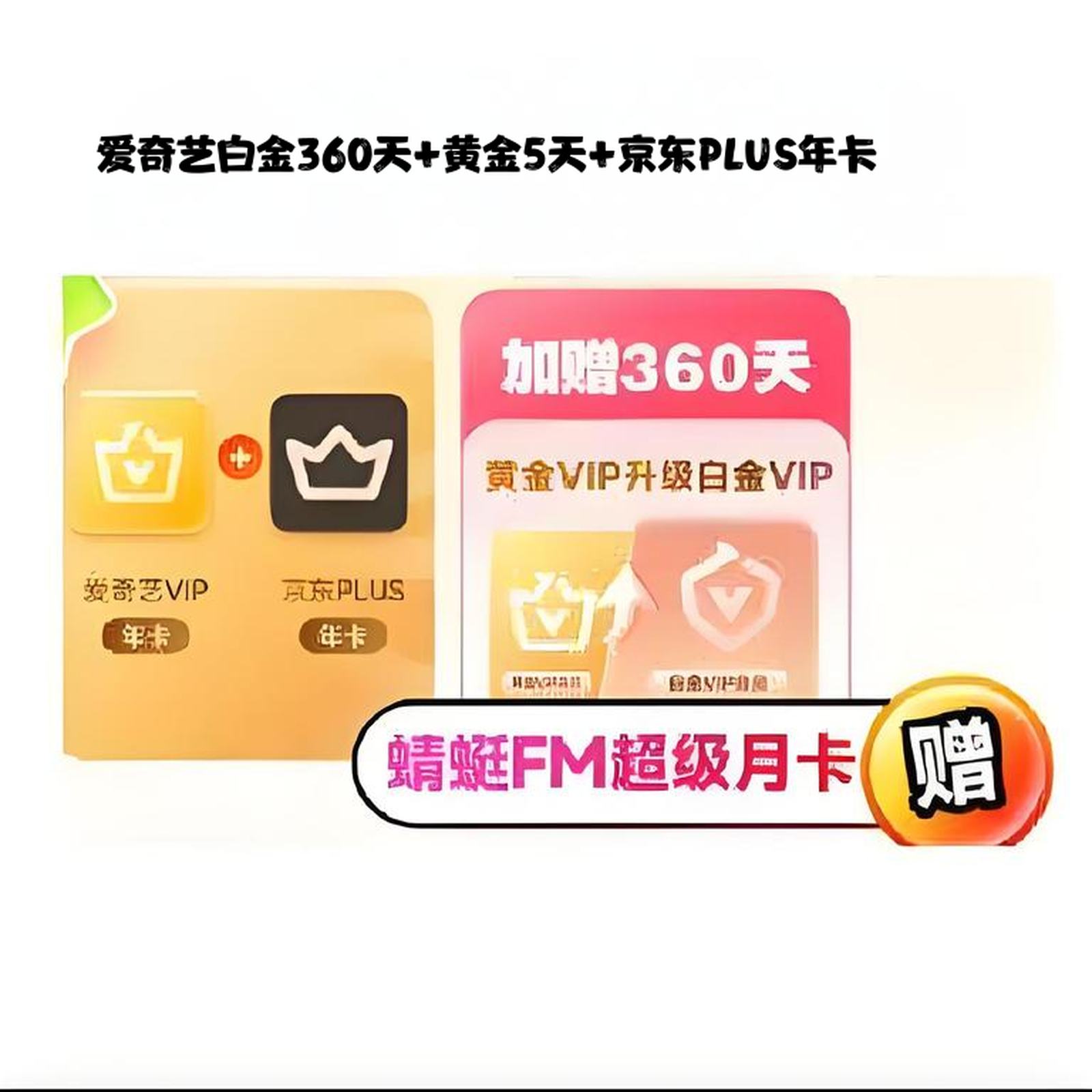 ԤۡVIPԱƽԱ꿨ӾPLUS꿨ƽ׽360 220Ԫȯ