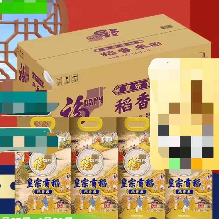 88VIP: 福临门皇宗贡稻稻香米5kg*4袋整箱装
