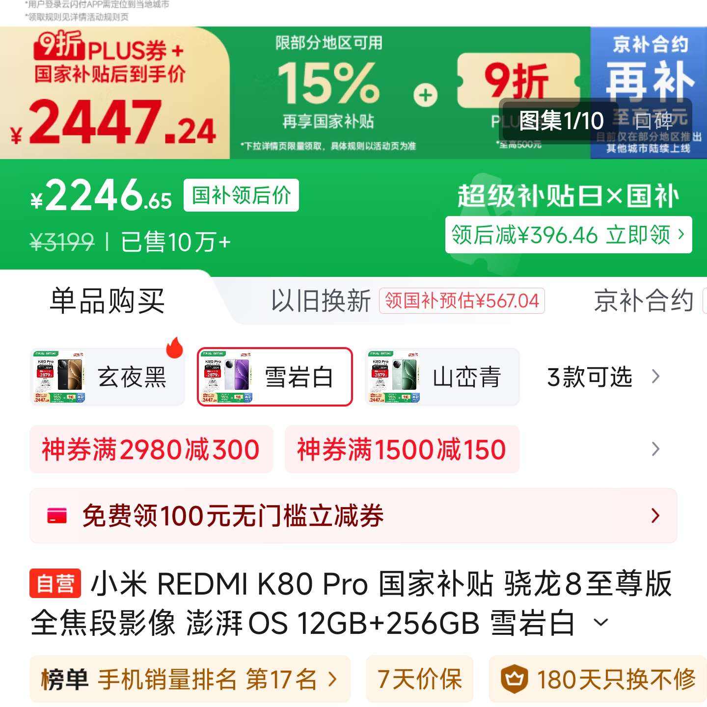 С REDMI K80 Pro Ҳ 8 ȫӰ OS 12GB+256GB ҹ 5Gֻ2246.65Ԫ