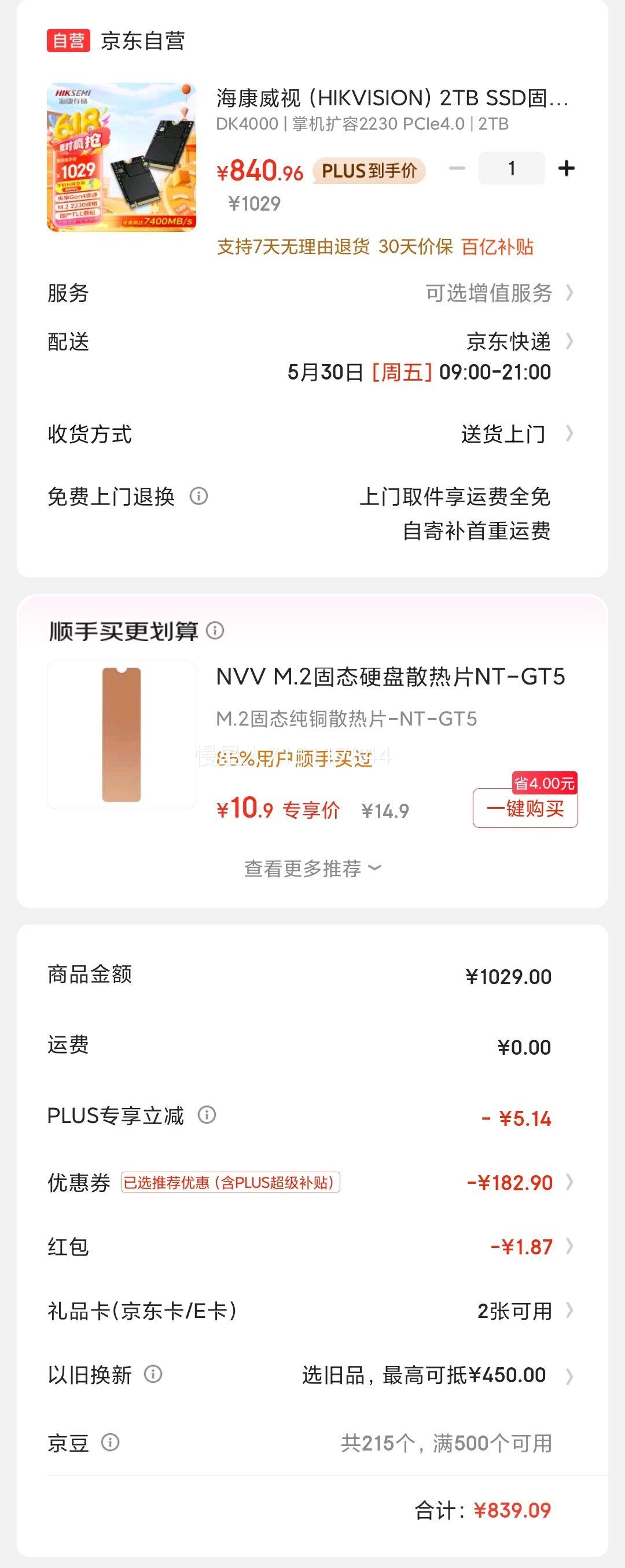 �������ӣ�HIKVISION��2TB SSD��̬Ӳ�� DK4000ϵ�� M.2�ӿ�(NVMeЭ��PCIe 4.0) 2230����SteamDeck�ƻ��Ż�֤��