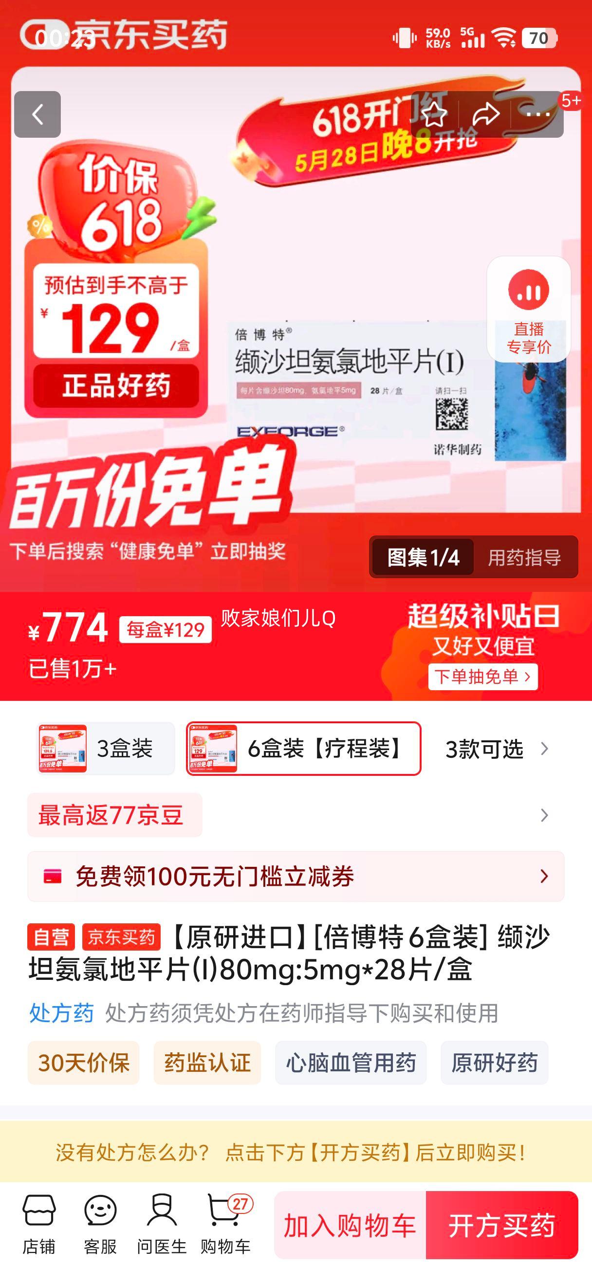 ԭнڡ[ 6װ] ɳ̹ȵƽƬ(I)80mg:5mg*28Ƭ/Ż֤