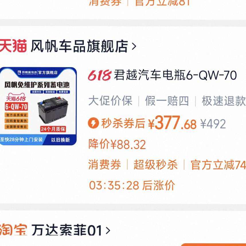 緫6QW70ԽCC;ƿ ƿ6-QW-70 70AH緫377Ԫȯ5.28 20:00~24:00ѽ