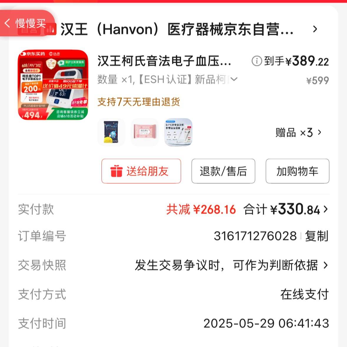 ѪѹƼϱʽ߾׼ ط FF690ͷ 50 Ԫ?졣