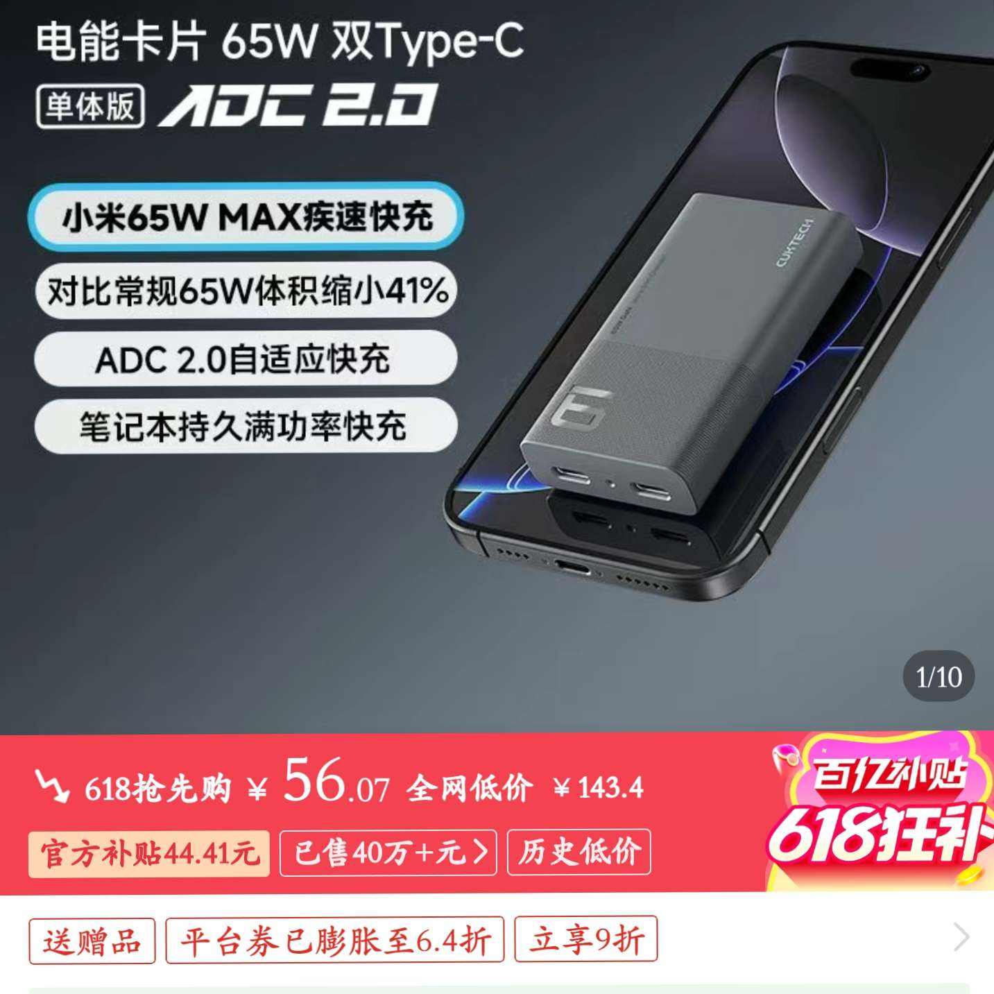 CUKTECH̬6ŵƬس65WƷ۵ƻ16Сƴҳѡ618ҵȯһһ7ȯ56.07