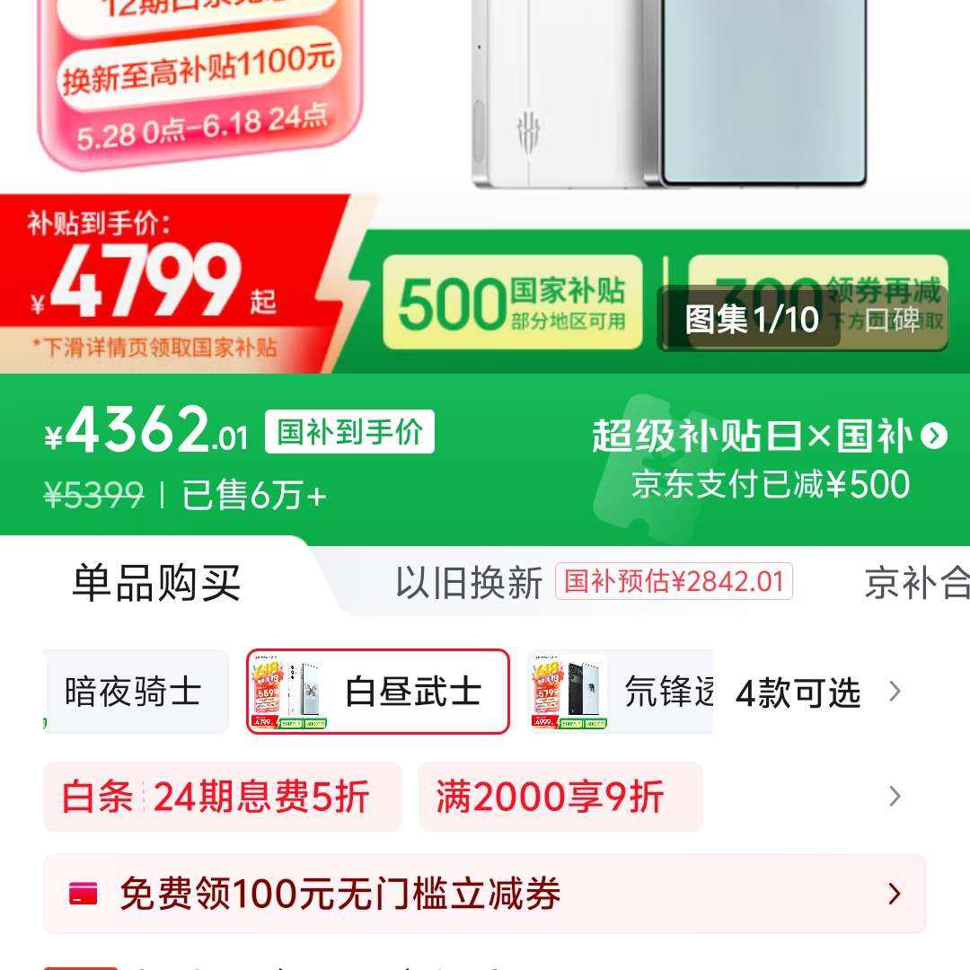 Ŭǣnubiaħ10 Pro+ 16GB+512GBʿ 8ƶƽ̨ 1.5K콢Ϸֻ Ҳ4362.01Ԫȯ