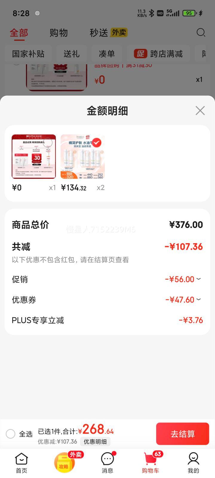 ܽ����˿��Freeplus����ˬˮ����װ����Ʒ��ױƷ��ˬ��ˮ��Һ������������Ů�ѣ�160ml+100ml�Ż�֤��