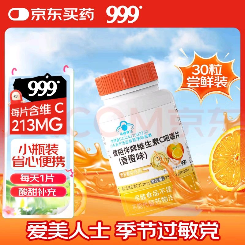 ҽҩ 999άC׽Ƭζ Ůʿvc 1.2g*301.9Ԫ