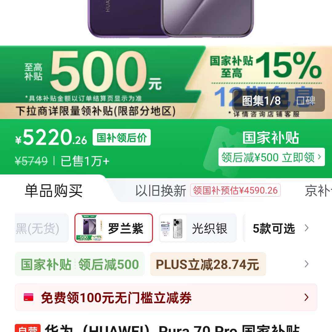 ΪHUAWEIPura 70 Pro Ҳ500Ԫ  12GB+512GB ٷ ΪP70ֻּ5220.26Ԫ
