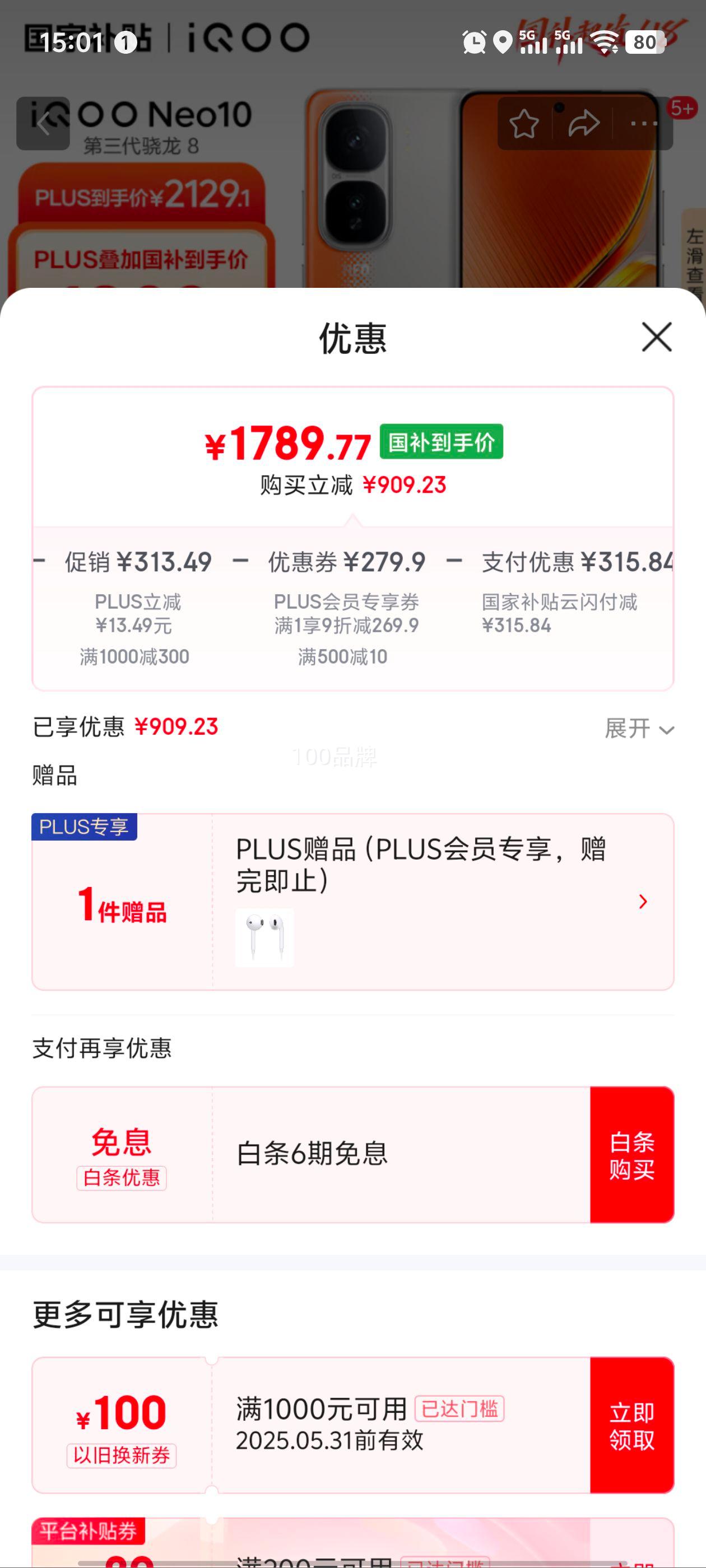 �ٽ��ۣ�PLUS��iQOO Neo10 5G�ֻ� 12GB+512GB �������Ż�֤��