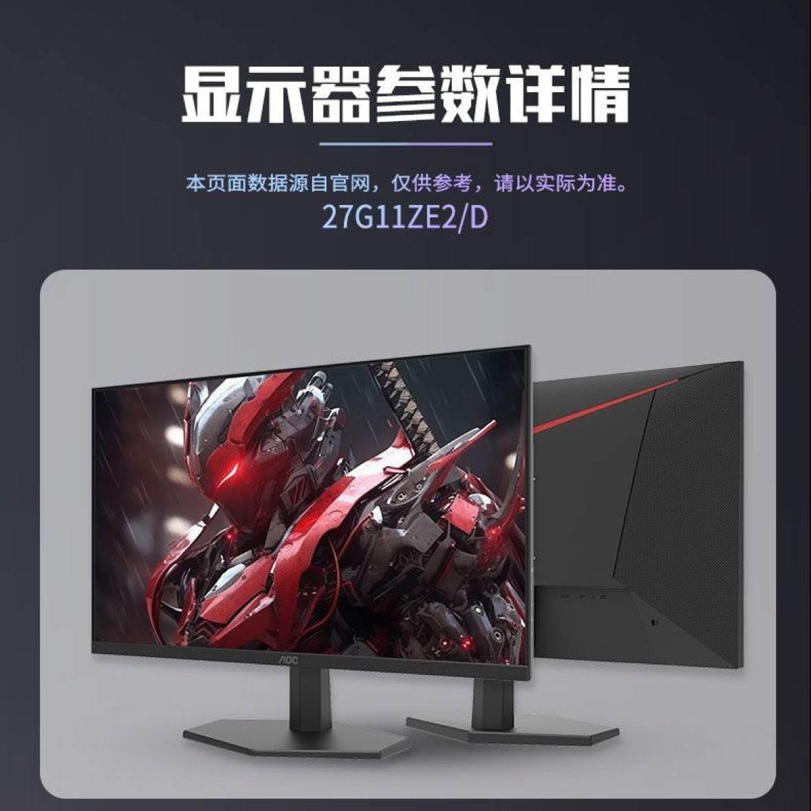 AOC 27ɳƵ240HZˢʾ FAST IPS Ӳ27G11ZE2/D588.6Ԫ