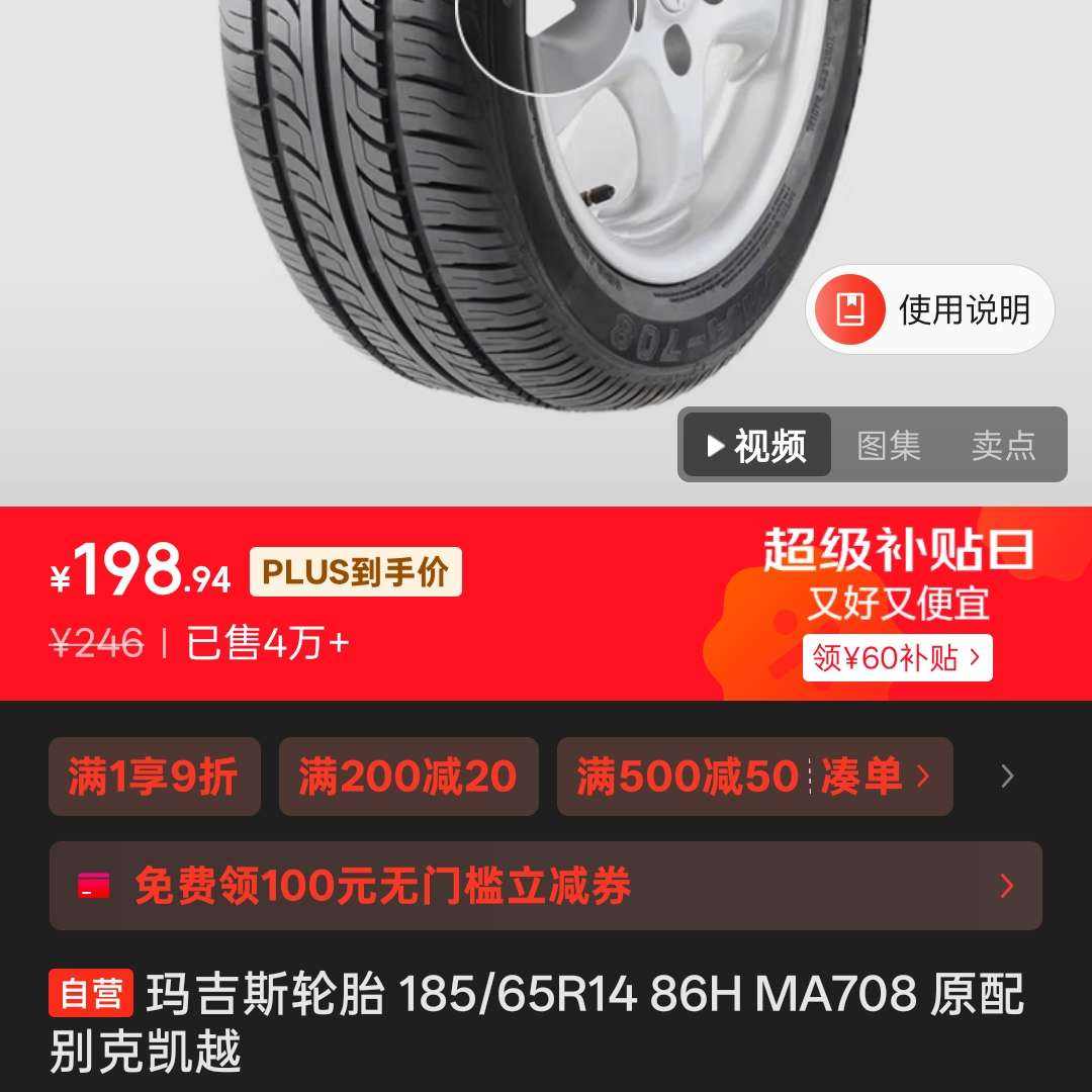 꼪˹̥ 185/65R14 86H MA708 ԭ˿Խ221.4Ԫȯ