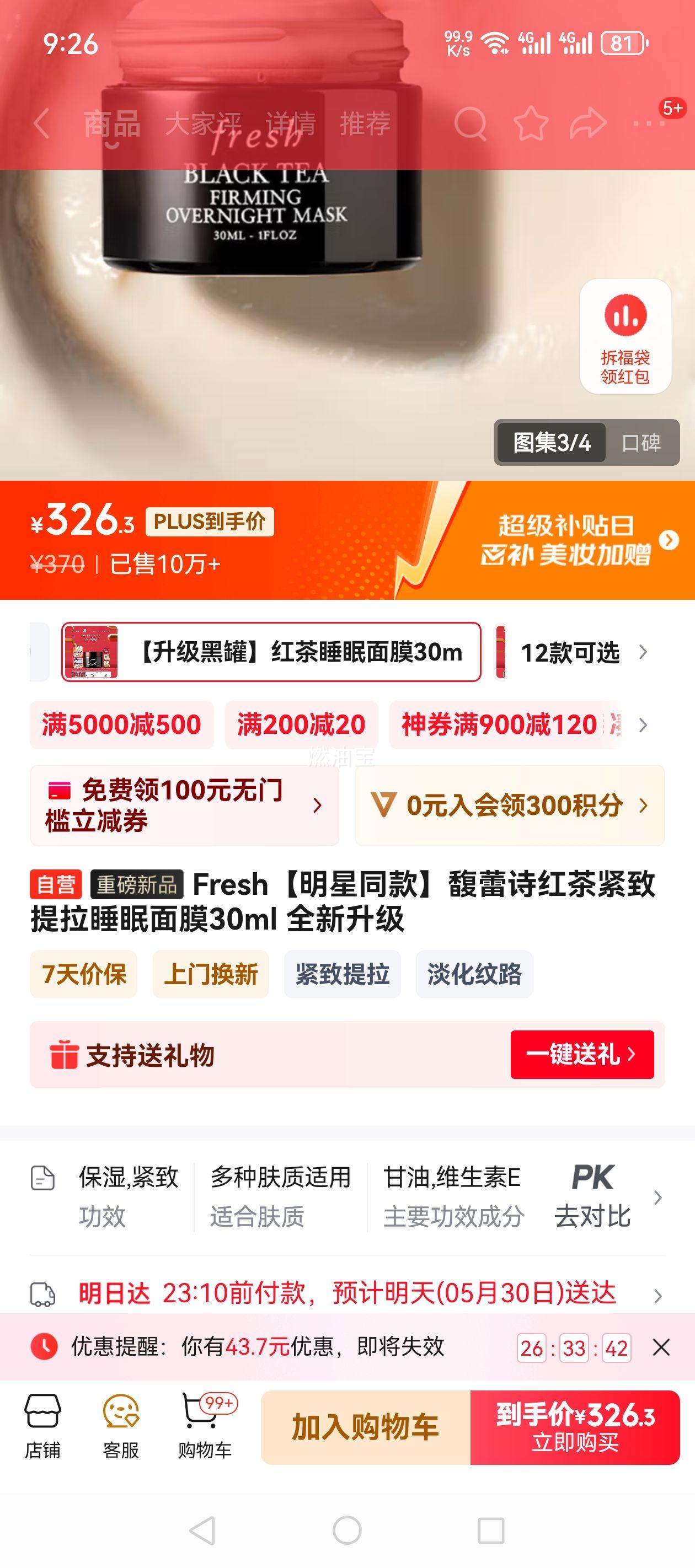 Fresh������ͬ����ʫ����������˯����Ĥ30ml ȫ�������Ż�֤��