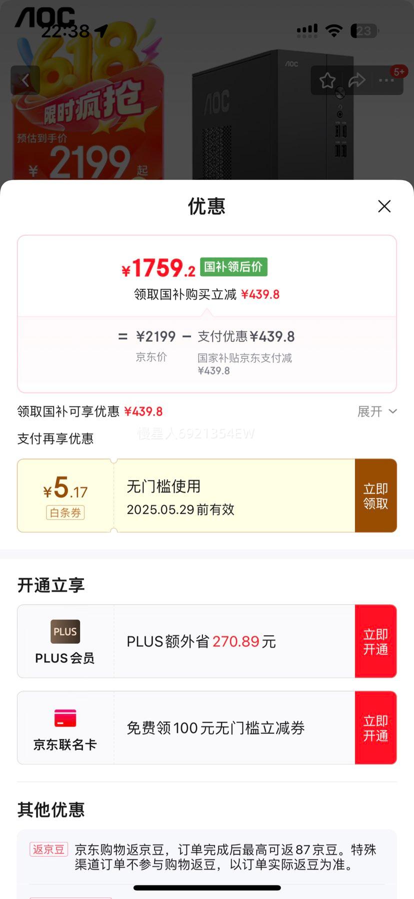 AOC���Ҳ���20%�ٹ�T200̨ʽ���������ð칫������������i5-12450HX 16G 512G��̬ WiFi6�������ţ��Ż�֤��