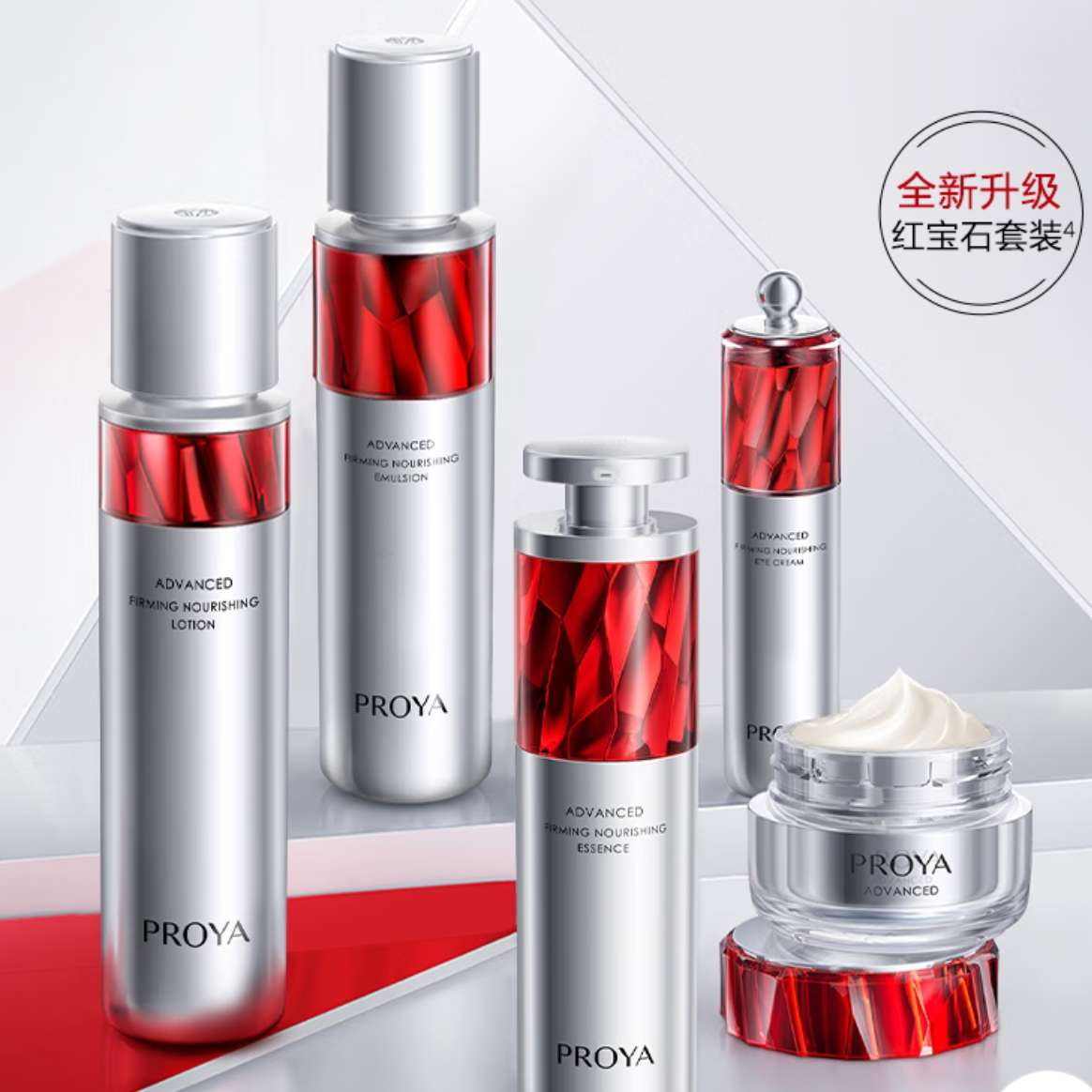 珀莱雅 红宝石水乳霜3件套 水乳各120ml＋霜50g 含赠到手2套正装量