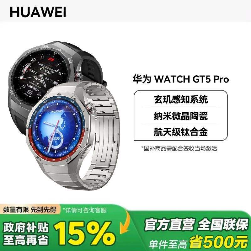 㶫÷ݹ85ۡΪֱ WATCH GT5 Pro 46mm1368.59Ԫȯ