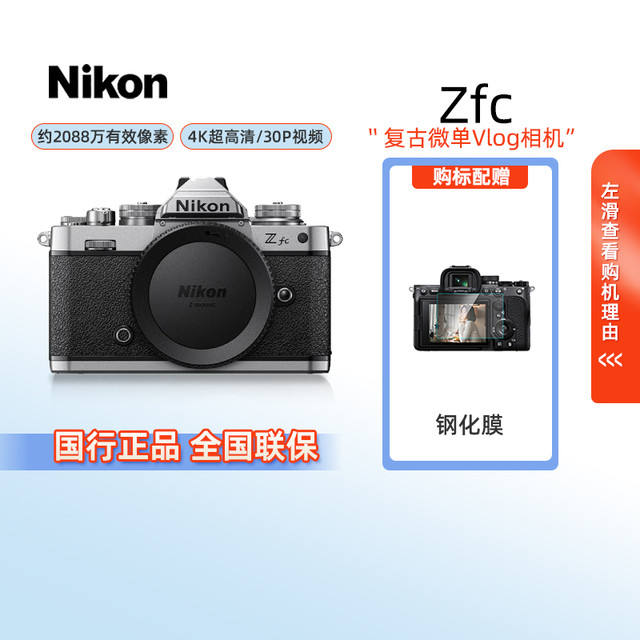 政府补贴:尼康 Zfc微单数码相机复古微单