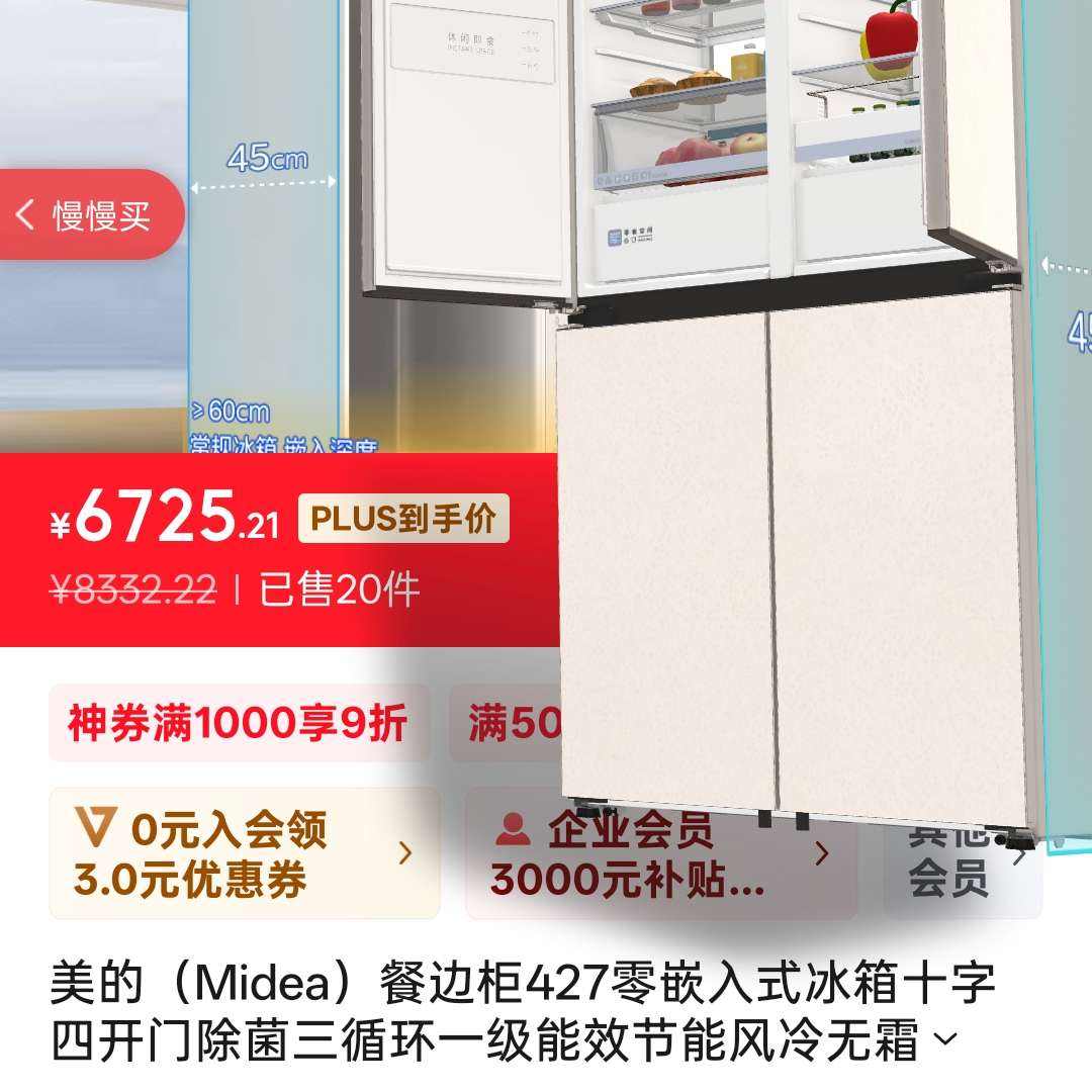 ģMideaͱ߹427ǶʽʮĿųѭһЧܷ˪óײɢ BCD-427WUSGPZM¹6725.21Ԫȯ