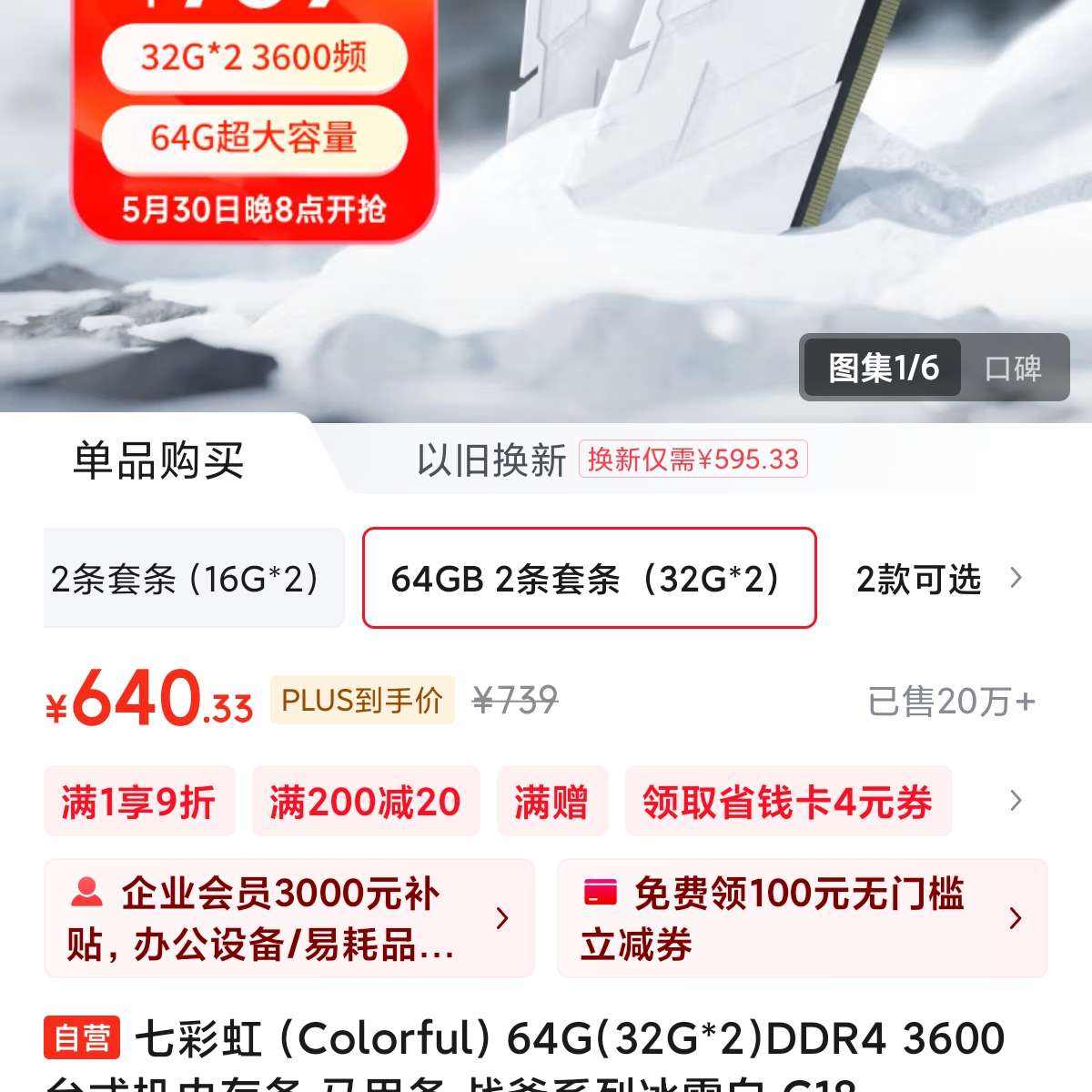 ߲ʺ磨Colorful64G(32G*2)DDR4 3600 ̨ʽڴ  սϵСѩ C18640.33Ԫ