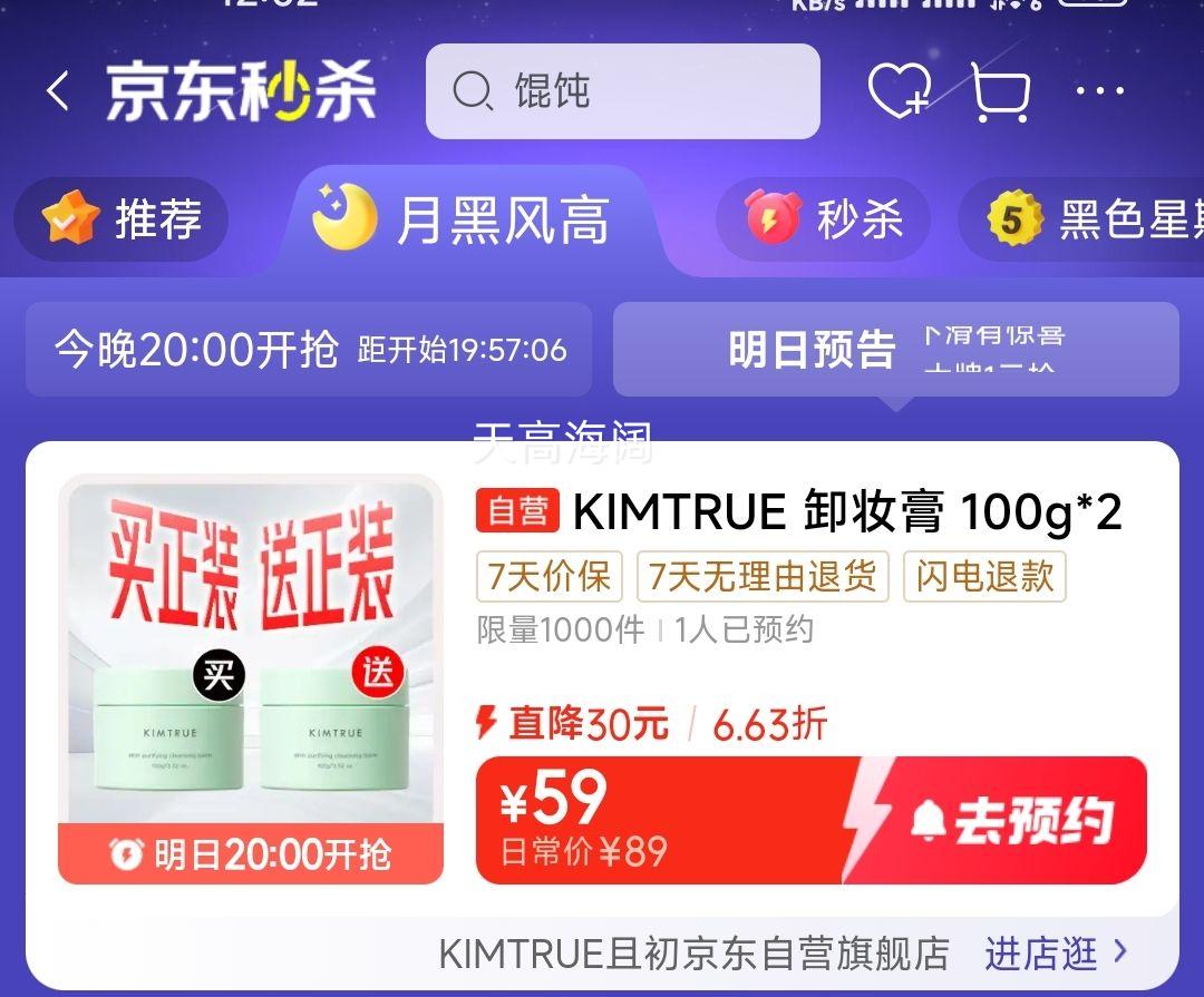 �ٽ��ۡ�1��20�㿪ʼ����1000����KIMTRUE�ҳ�жױ������2.0��ˬ����˲ʱ�黯 ���м�����100g*2���Ż�֤��