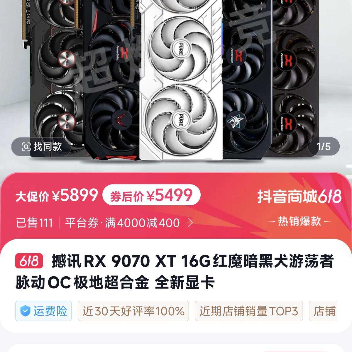  ѶRX 9070 XT 16Għ5499Ԫ