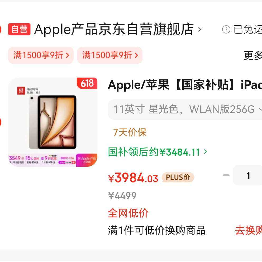 Apple/ƻҲiPad Air 11Ӣ M3оƬ2025 ƽ (256GB WLAN)ǹɫ3484.11ȯ3cҲٵ618ÿպ˿Դﵽ