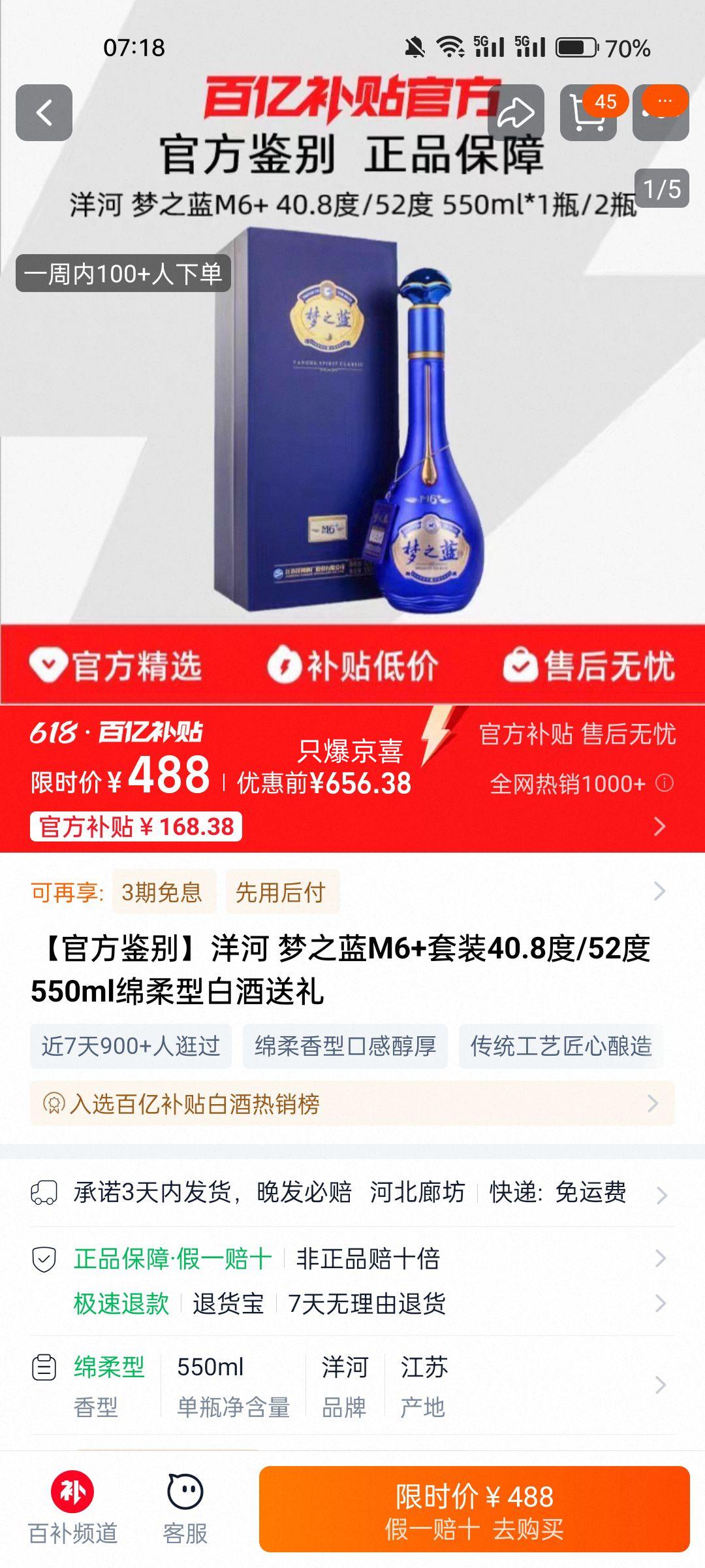 ���ڲ���:���ٷ�������� ��֮��M6+��װ40.8��/52��550ml�����Ͱ׾������Ż�֤��