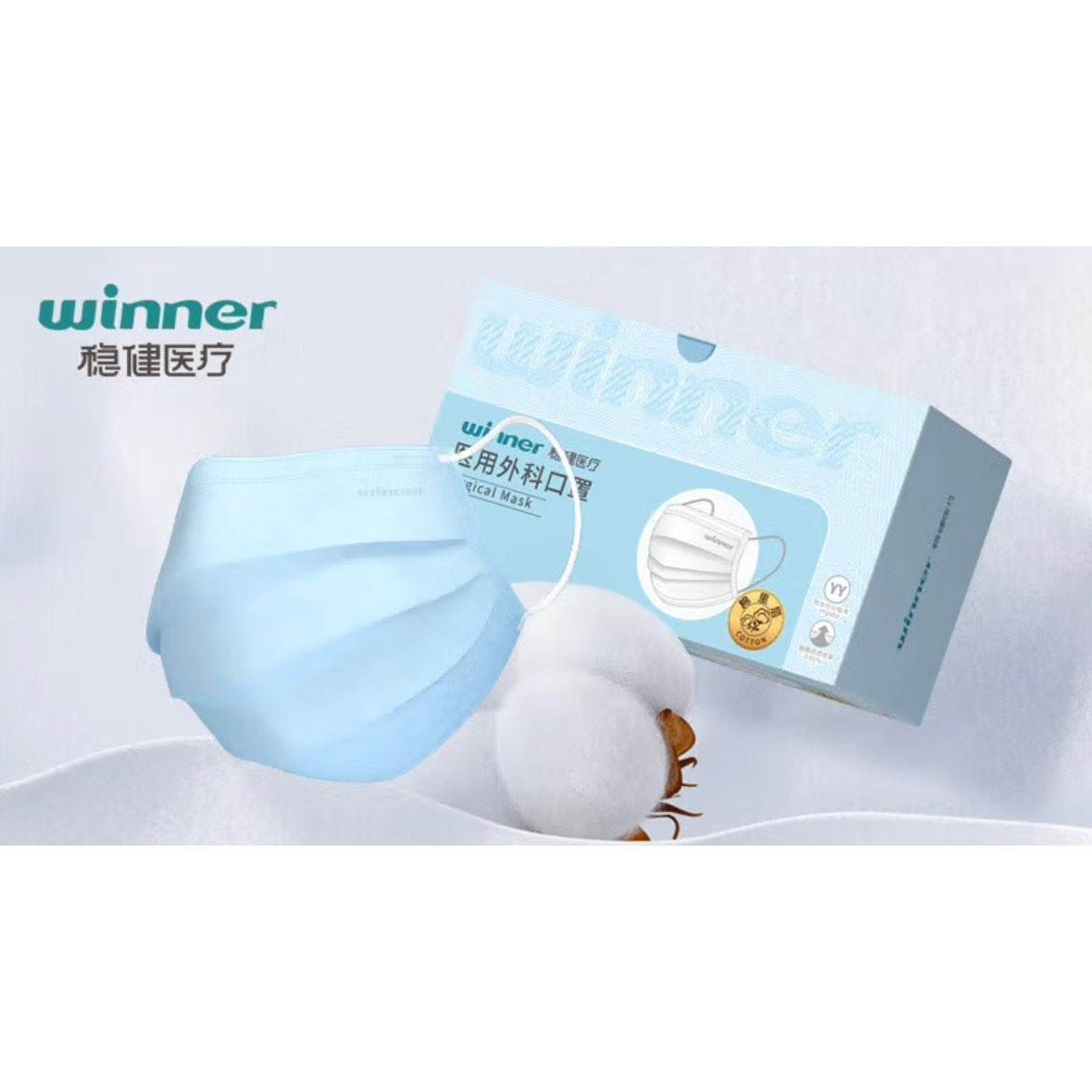稳健（Winner）外科口罩一次性1盒款成人蓝色 50只/盒*3件