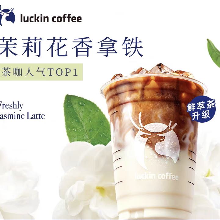 预售6.1 美团外卖茉莉花香拿铁/熊猫陨石拿铁 下拉详情页领取补贴 限购一单