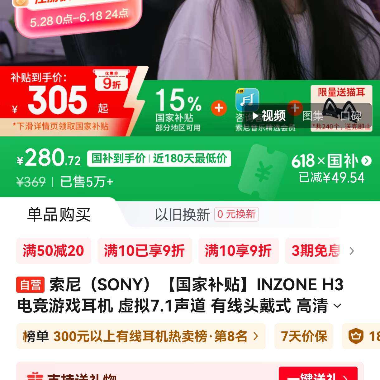 ᣨSONYҲINZONE H3 羺Ϸ 7.1 ͷʽ ˷ ps5 񻰿280.72Ԫ