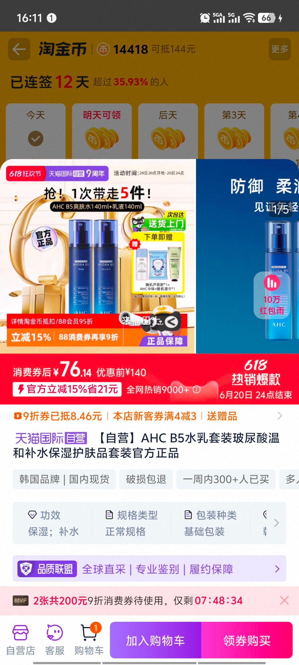 88VIP��AHC ���ʹ� B5�������ºͲ�ˮ��ʪ����Ʒˮ����װ

�Ż�֤��