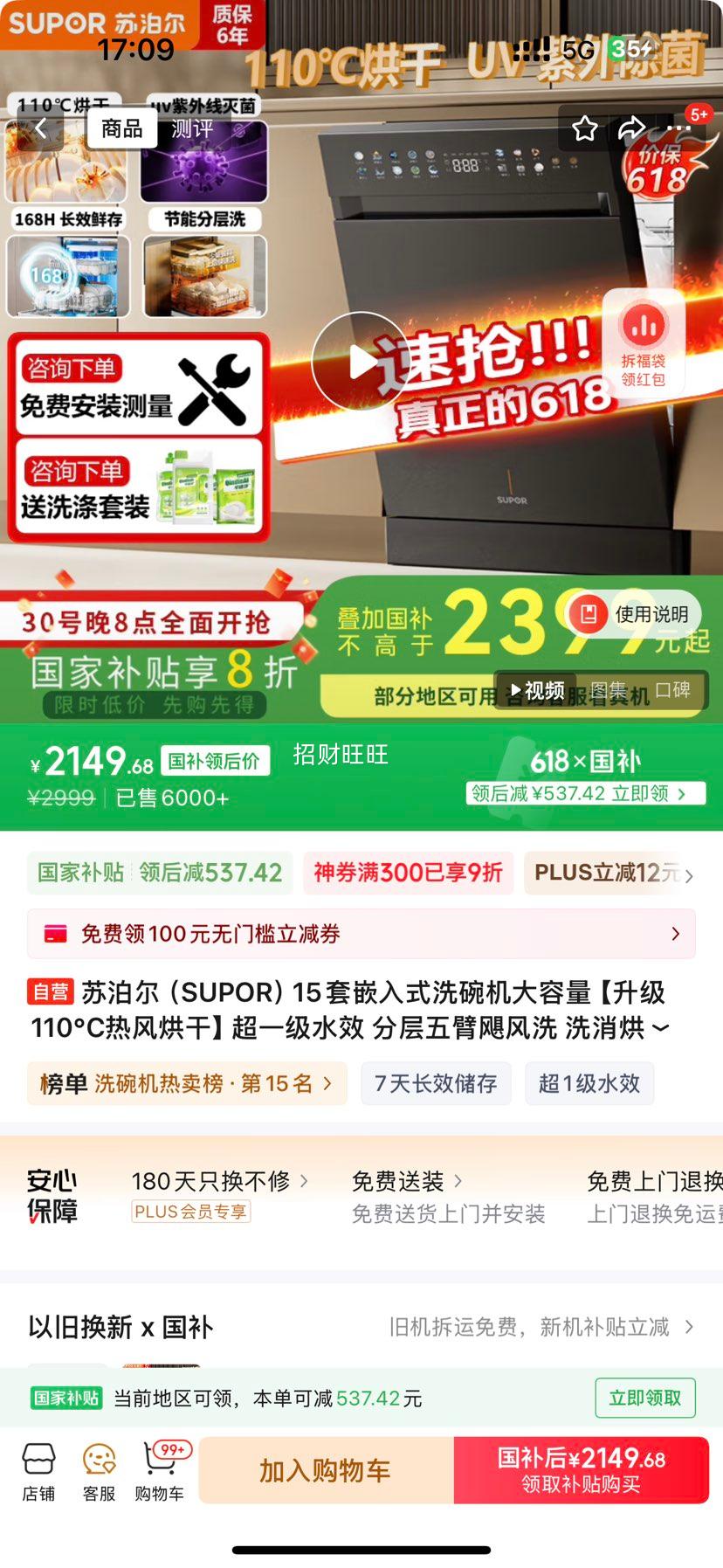 �ղ�����SUPOR��15��Ƕ��ʽϴ���������������110���ȷ��ɡ���һ��ˮЧ �ֲ����쫷�ϴ ϴ����һ��� WDQ1506B�Ż�֤��