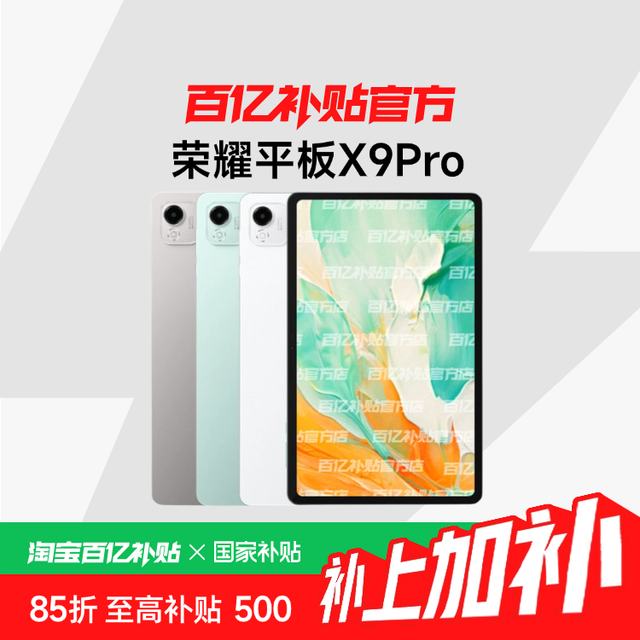 :ҫ HONOR X9Pro 11.5Ӣ ƽ 8+128G710.76Ԫ