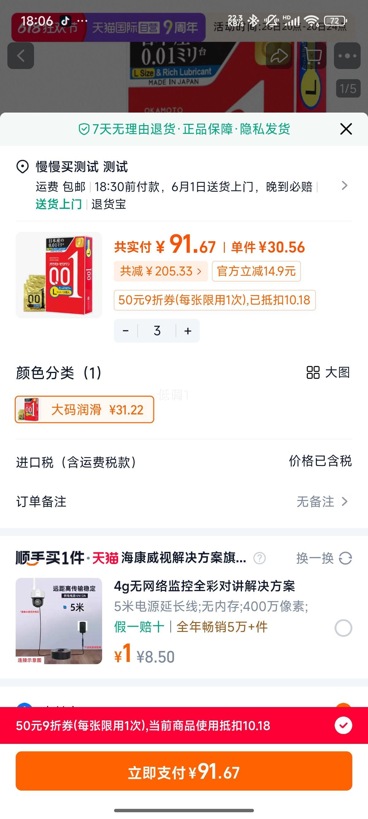 88VIP��okamoto�Ա� 001�����װ�ȫ�״���200%�� 3ֻװ*��3�����羳���ڡ��Ż�֤��