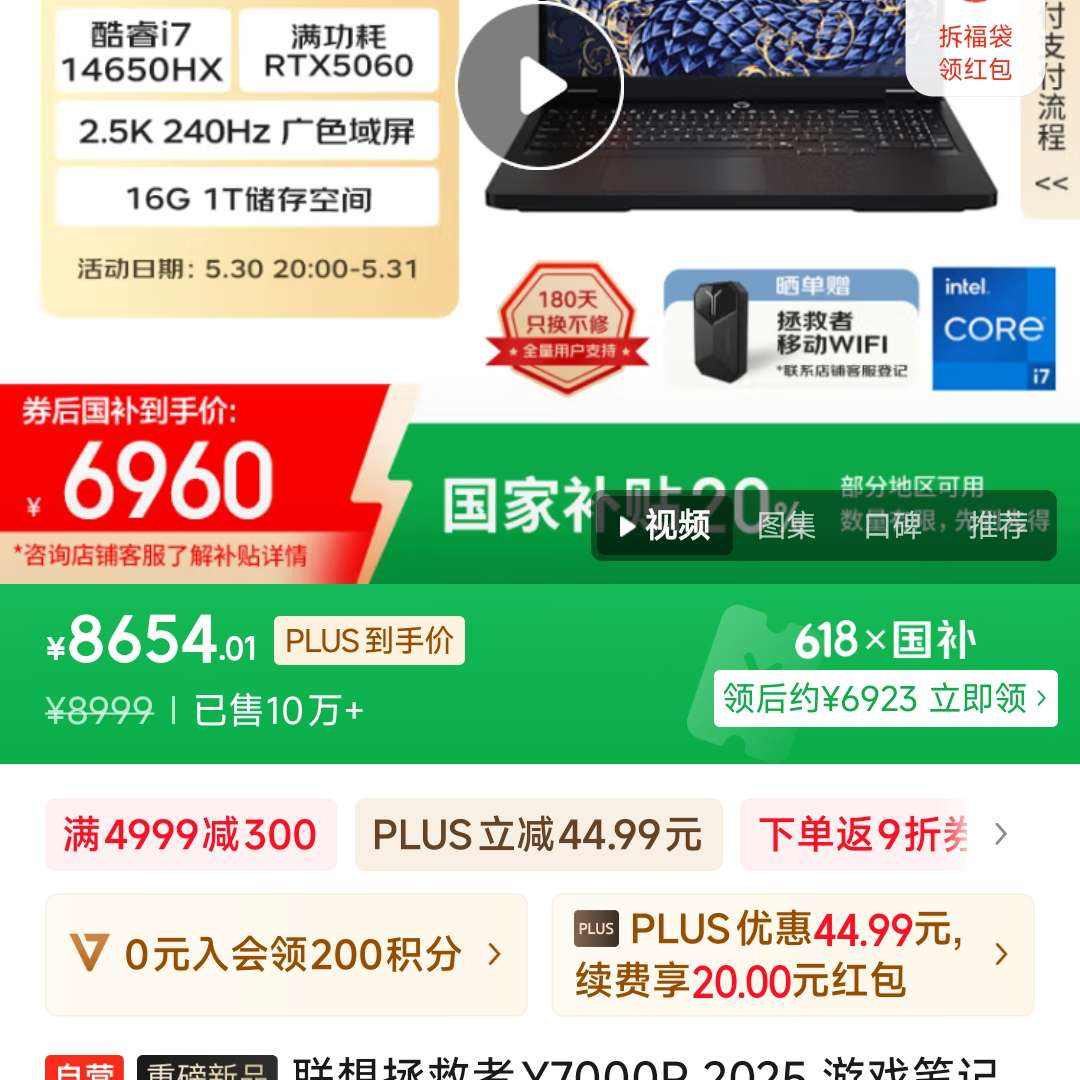Y7000P 2025 ϷʼǱ(i7-14650HX 16G 1T RTX5060 2.5K 240Hz )Ҳ20%6923.21ԪҲ+plusԱŻ+Żȯ4999-300)