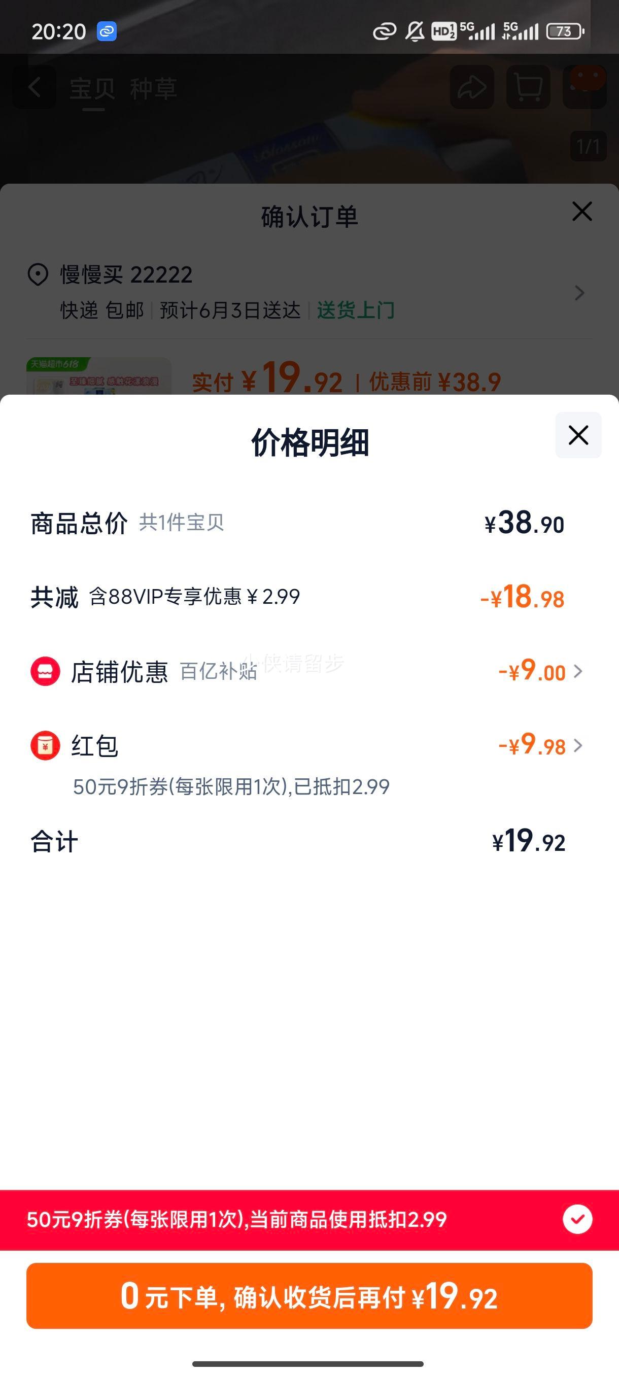 88VIP���ٽ��ۣ���� ������Ʒ��ֽ 4��80��18���Ż�֤��