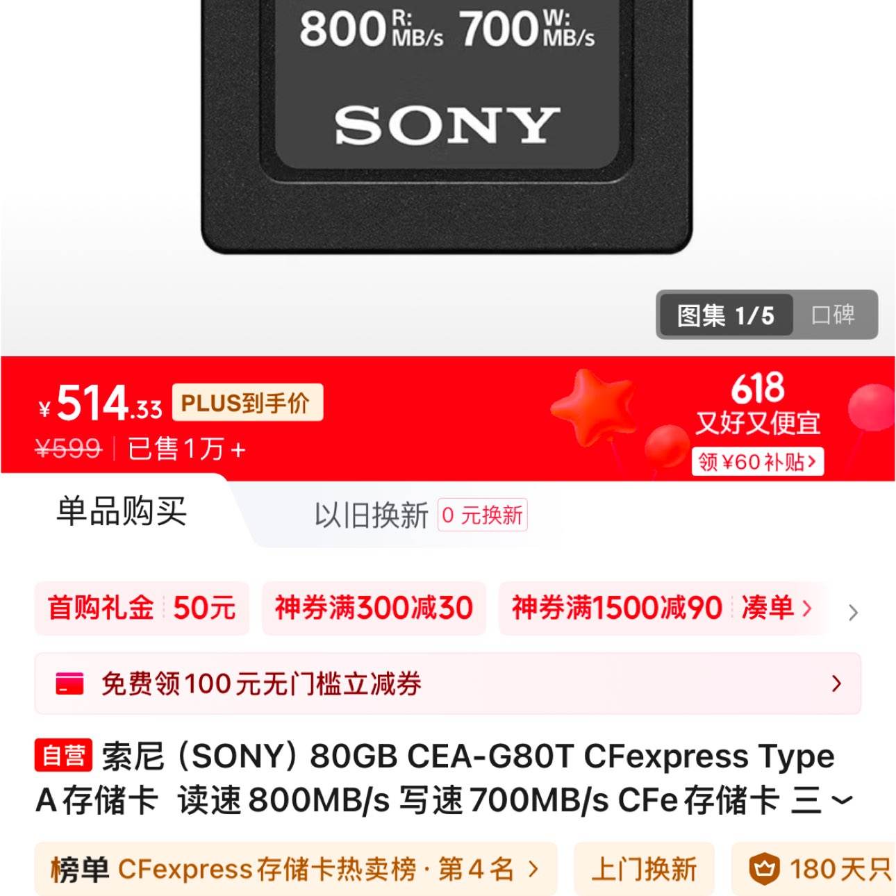 ᣨSONY80GB CEA-G80T CFexpress Type A洢  800MB/s д700MB/s CFe洢 599Ԫ